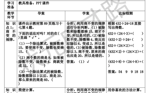 练习课（第6-7课时）_1-6年级上册_数学4年级上册教学资源包_导学案新版_6除数是两位数的除法_2.笔算除法