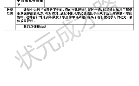 练习课（第6-7课时）_1-6年级上册_数学4年级上册教学资源包_导学案新版_6除数是两位数的除法_2.笔算除法