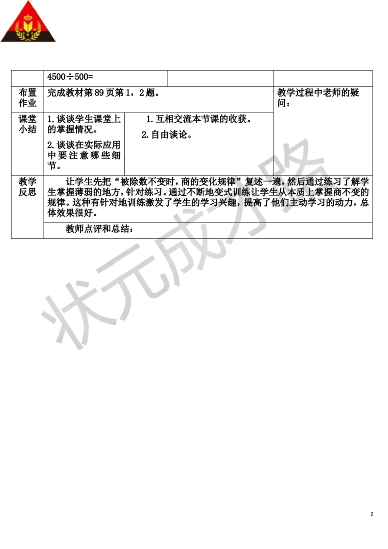 练习课（第6-7课时）_1-6年级上册_数学4年级上册教学资源包_导学案新版_6除数是两位数的除法_2.笔算除法
