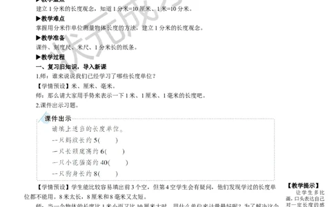 第2课时分米的认识_1-6年级上册_数学3年级上册教学资源包（新教材2025秋）_旧教材课件_名师教学设计新版_3测量
