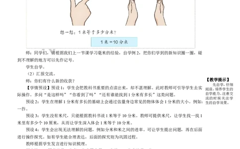 第2课时分米的认识_1-6年级上册_数学3年级上册教学资源包（新教材2025秋）_旧教材课件_名师教学设计新版_3测量