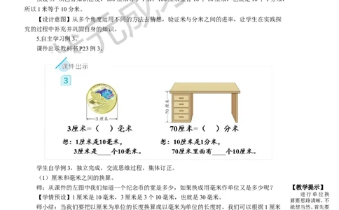 第2课时分米的认识_1-6年级上册_数学3年级上册教学资源包（新教材2025秋）_旧教材课件_名师教学设计新版_3测量