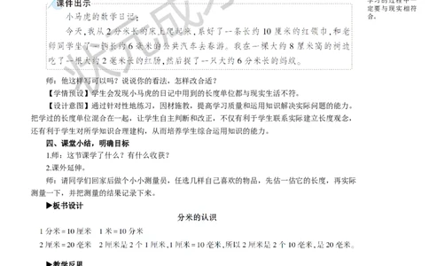 第2课时分米的认识_1-6年级上册_数学3年级上册教学资源包（新教材2025秋）_旧教材课件_名师教学设计新版_3测量