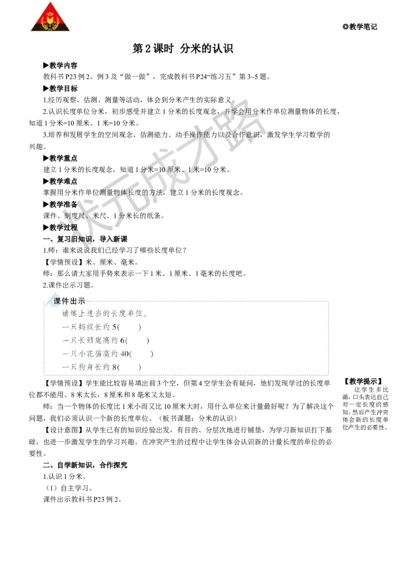 第2课时分米的认识_1-6年级上册_数学3年级上册教学资源包（新教材2025秋）_旧教材课件_名师教学设计新版_3测量