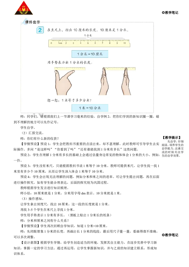 第2课时分米的认识_1-6年级上册_数学3年级上册教学资源包（新教材2025秋）_旧教材课件_名师教学设计新版_3测量