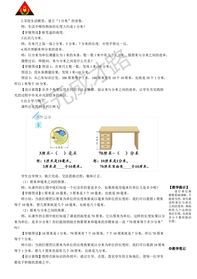 第2课时分米的认识_1-6年级上册_数学3年级上册教学资源包（新教材2025秋）_旧教材课件_名师教学设计新版_3测量