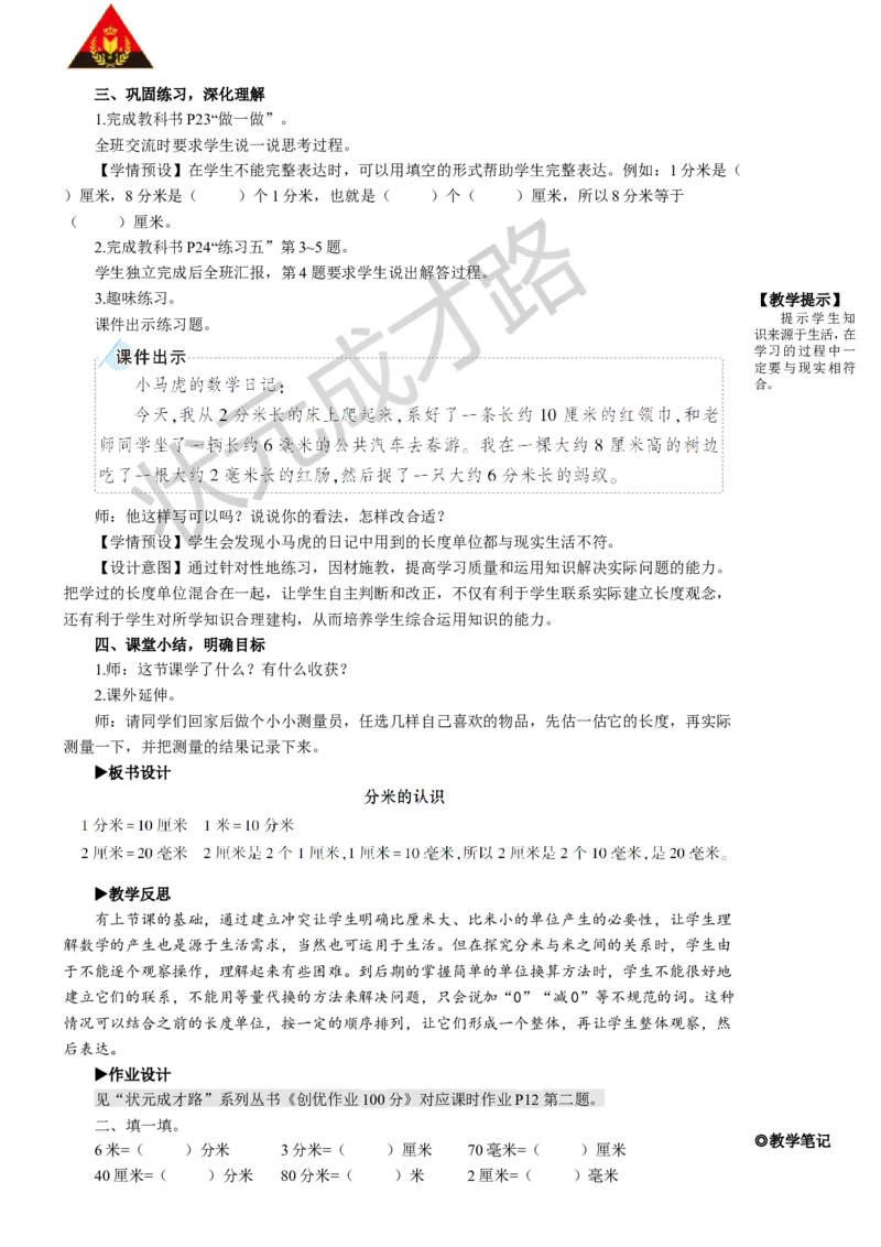第2课时分米的认识_1-6年级上册_数学3年级上册教学资源包（新教材2025秋）_旧教材课件_名师教学设计新版_3测量