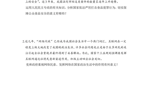 112题型训练4&ldquo;意义、影响类&rdquo;主观题_通用版（老高考）复习资料_2023年复习资料_一轮+二轮_政治高三一轮复习系列_政治高三一轮复习系列《一轮复习讲义》（学生版）