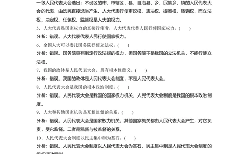 46第七单元发展社会主义民主政治第16课　我国的人民代表大会制度_通用版（老高考）复习资料_2023年复习资料_一轮+二轮_政治高三一轮复习系列_475