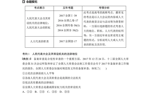 46第七单元发展社会主义民主政治第16课　我国的人民代表大会制度_通用版（老高考）复习资料_2023年复习资料_一轮+二轮_政治高三一轮复习系列_475