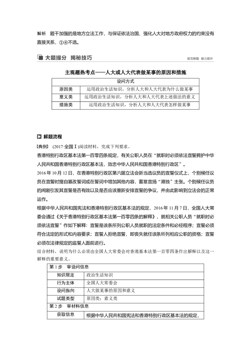 46第七单元发展社会主义民主政治第16课　我国的人民代表大会制度_通用版（老高考）复习资料_2023年复习资料_一轮+二轮_政治高三一轮复习系列_475
