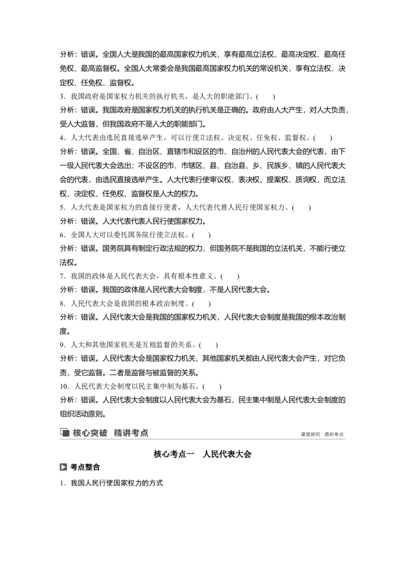 46第七单元发展社会主义民主政治第16课　我国的人民代表大会制度_通用版（老高考）复习资料_2023年复习资料_一轮+二轮_政治高三一轮复习系列_475