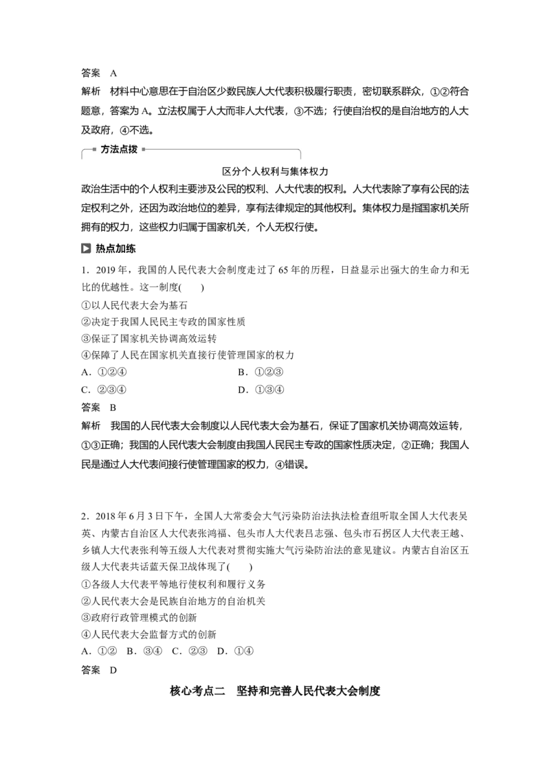 46第七单元发展社会主义民主政治第16课　我国的人民代表大会制度_通用版（老高考）复习资料_2023年复习资料_一轮+二轮_政治高三一轮复习系列_475