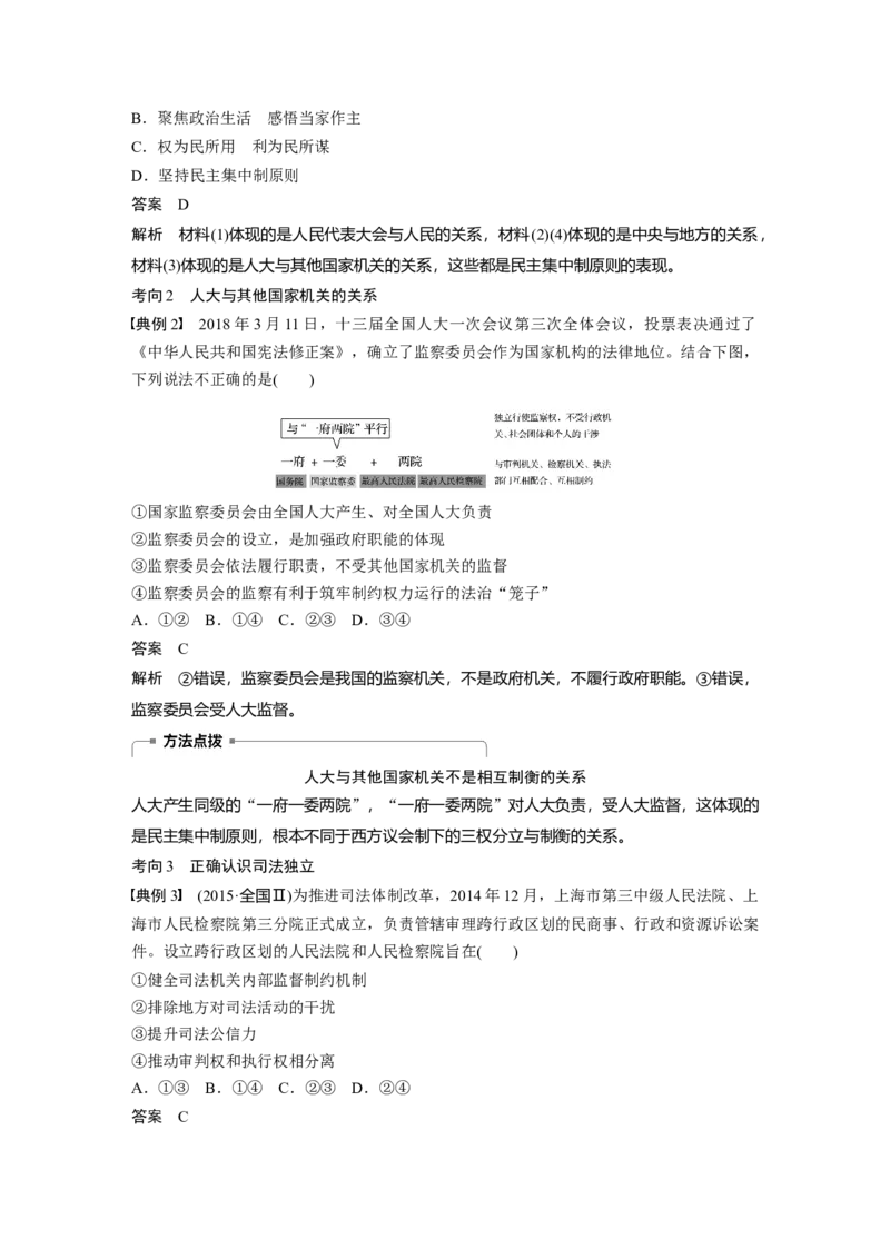 46第七单元发展社会主义民主政治第16课　我国的人民代表大会制度_通用版（老高考）复习资料_2023年复习资料_一轮+二轮_政治高三一轮复习系列_475