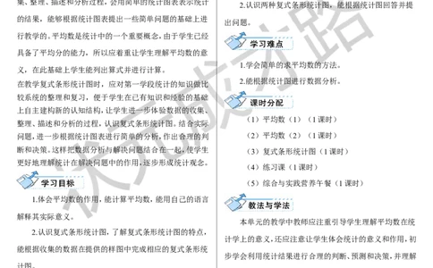 第1课时平均数（1）_1-6年级下册_R4数下新插图版_R4数下教案+学案_导学案_8平均数与条形统计图