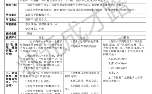 第1课时平均数（1）_1-6年级下册_R4数下新插图版_R4数下教案+学案_导学案_8平均数与条形统计图