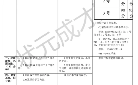 第1课时平均数（1）_1-6年级下册_R4数下新插图版_R4数下教案+学案_导学案_8平均数与条形统计图