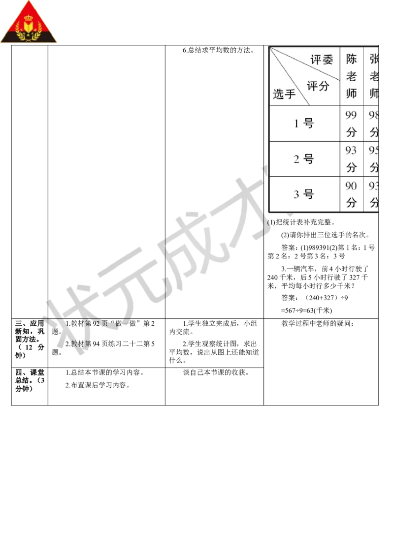 第1课时平均数（1）_1-6年级下册_R4数下新插图版_R4数下教案+学案_导学案_8平均数与条形统计图