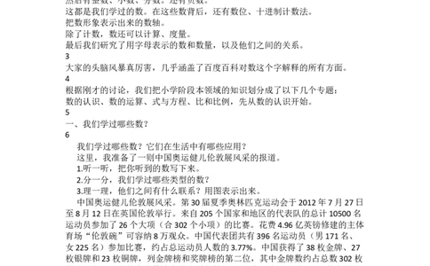 1.数的认识（1）_1-6年级下册_R6数下新插图版_R6数下教案+学案_慕课堂教案_第6单元整理和复习