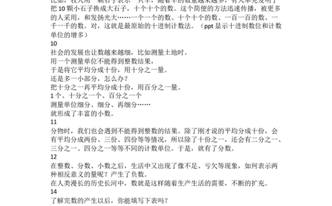 1.数的认识（1）_1-6年级下册_R6数下新插图版_R6数下教案+学案_慕课堂教案_第6单元整理和复习