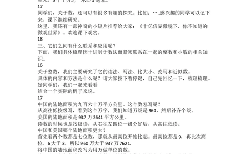 1.数的认识（1）_1-6年级下册_R6数下新插图版_R6数下教案+学案_慕课堂教案_第6单元整理和复习