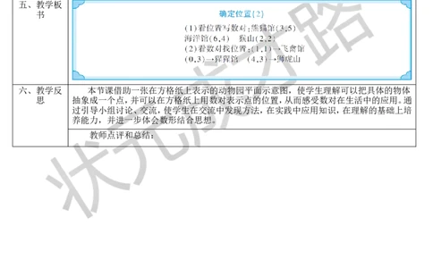 第2课时确定位置（2）_1-6年级上册_数学5年级上册教学资源包_导学案新版_2位置