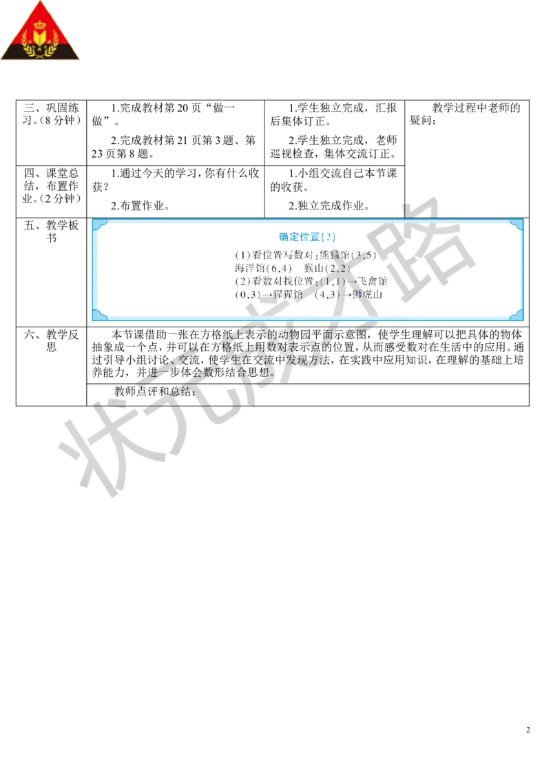 第2课时确定位置（2）_1-6年级上册_数学5年级上册教学资源包_导学案新版_2位置