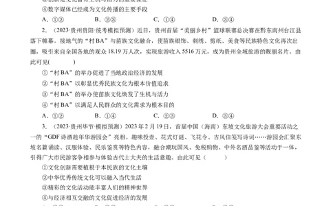 第五课文化创新（好题过关）（原卷版）_通用版（老高考）复习资料_2024年复习资料_完备战2024年高考政治一轮复习考点帮（全国通用&middot;人教版）_必修三《文化生活》_第2单元