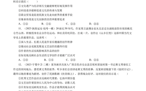 第五课文化创新（好题过关）（原卷版）_通用版（老高考）复习资料_2024年复习资料_完备战2024年高考政治一轮复习考点帮（全国通用&middot;人教版）_必修三《文化生活》_第2单元