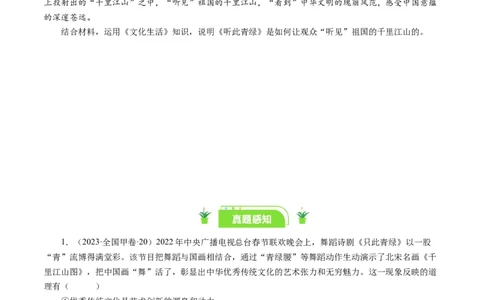 第五课文化创新（好题过关）（原卷版）_通用版（老高考）复习资料_2024年复习资料_完备战2024年高考政治一轮复习考点帮（全国通用&middot;人教版）_必修三《文化生活》_第2单元