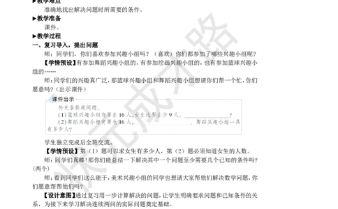 第3课时解决问题_1-6年级上册_数学2年级上册教学资源包（新教材2025秋）_旧教材课件_名师教学设计新版_2100以内的加法和减法（二）_3.连加、连减和加减混合