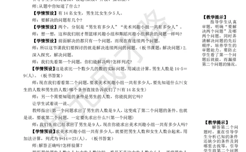 第3课时解决问题_1-6年级上册_数学2年级上册教学资源包（新教材2025秋）_旧教材课件_名师教学设计新版_2100以内的加法和减法（二）_3.连加、连减和加减混合