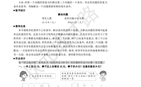 第3课时解决问题_1-6年级上册_数学2年级上册教学资源包（新教材2025秋）_旧教材课件_名师教学设计新版_2100以内的加法和减法（二）_3.连加、连减和加减混合