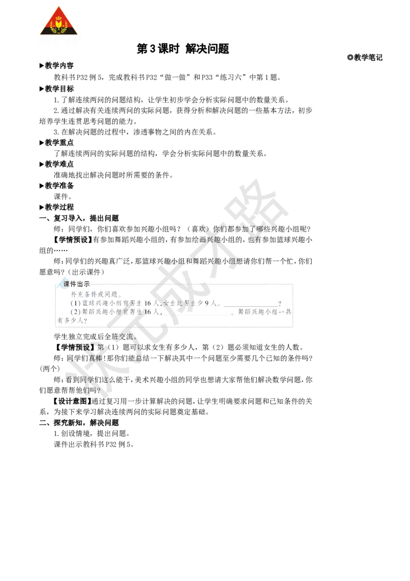第3课时解决问题_1-6年级上册_数学2年级上册教学资源包（新教材2025秋）_旧教材课件_名师教学设计新版_2100以内的加法和减法（二）_3.连加、连减和加减混合