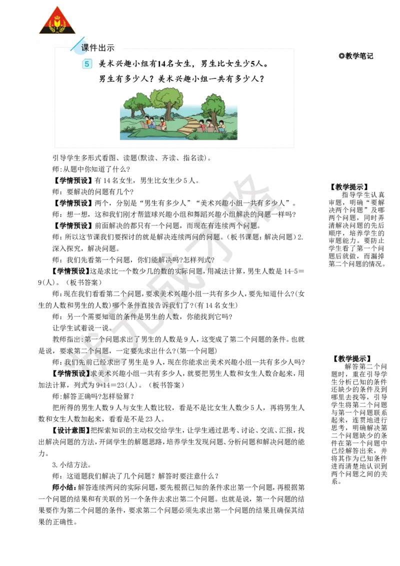 第3课时解决问题_1-6年级上册_数学2年级上册教学资源包（新教材2025秋）_旧教材课件_名师教学设计新版_2100以内的加法和减法（二）_3.连加、连减和加减混合