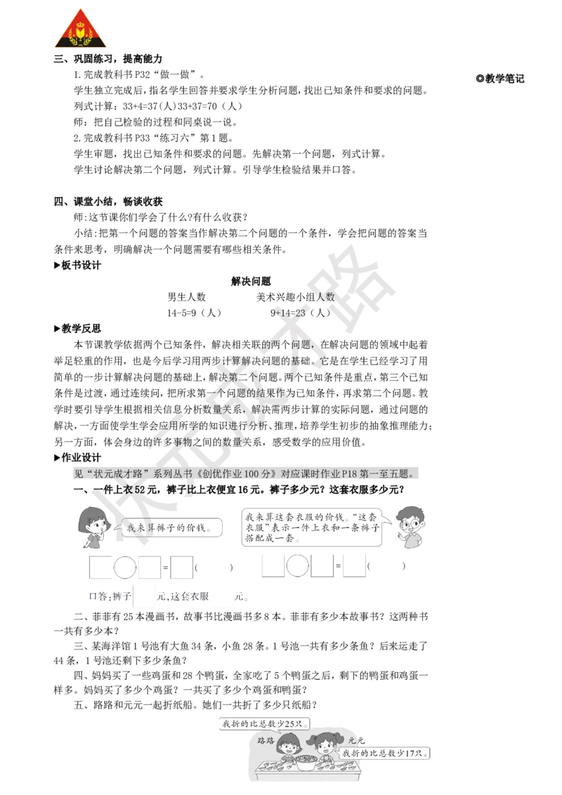 第3课时解决问题_1-6年级上册_数学2年级上册教学资源包（新教材2025秋）_旧教材课件_名师教学设计新版_2100以内的加法和减法（二）_3.连加、连减和加减混合