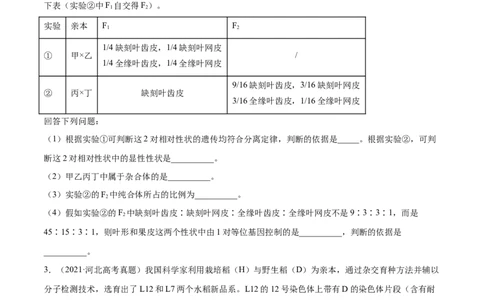 专题17遗传的基本定律综合-十年（2012-2021）高考生物真题分项汇编（全国通用）（原卷版）_高考真题分类汇编(2012-2022)生物_高考真题分项汇编(2012-2021)生物