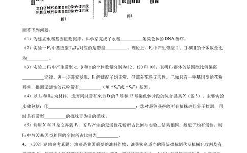 专题17遗传的基本定律综合-十年（2012-2021）高考生物真题分项汇编（全国通用）（原卷版）_高考真题分类汇编(2012-2022)生物_高考真题分项汇编(2012-2021)生物