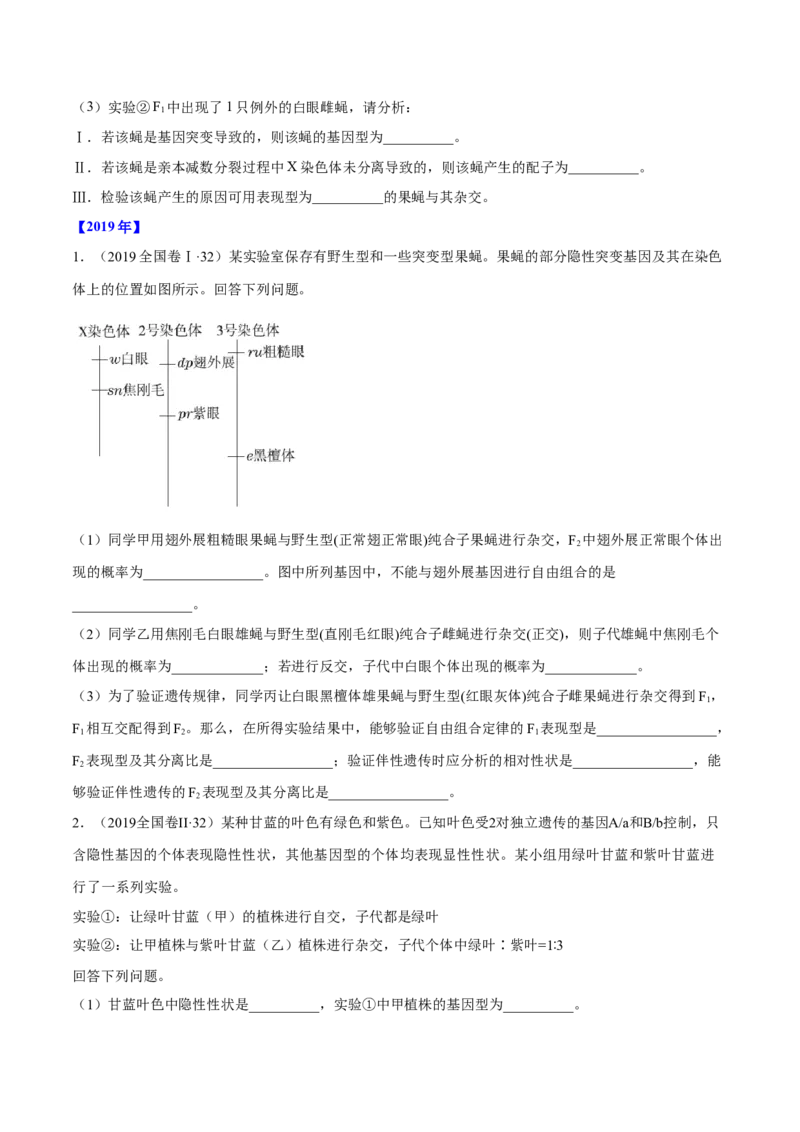 专题17遗传的基本定律综合-十年（2012-2021）高考生物真题分项汇编（全国通用）（原卷版）_高考真题分类汇编(2012-2022)生物_高考真题分项汇编(2012-2021)生物