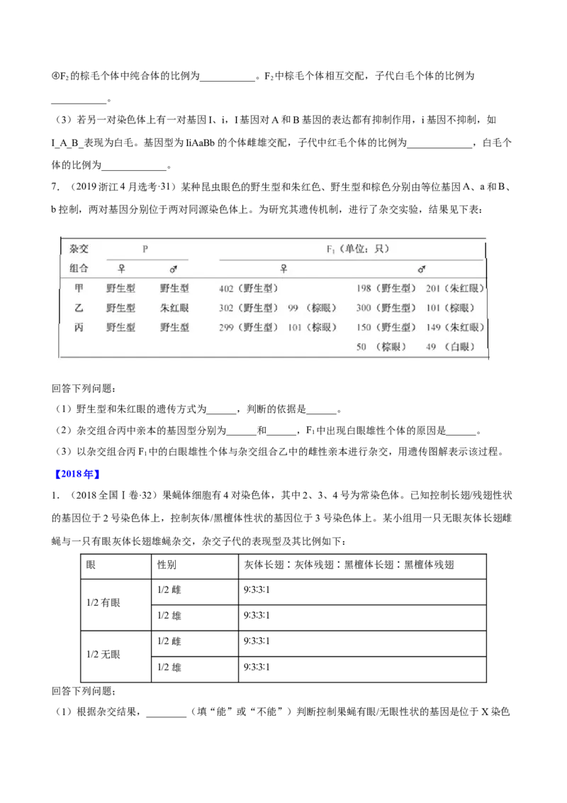 专题17遗传的基本定律综合-十年（2012-2021）高考生物真题分项汇编（全国通用）（原卷版）_高考真题分类汇编(2012-2022)生物_高考真题分项汇编(2012-2021)生物