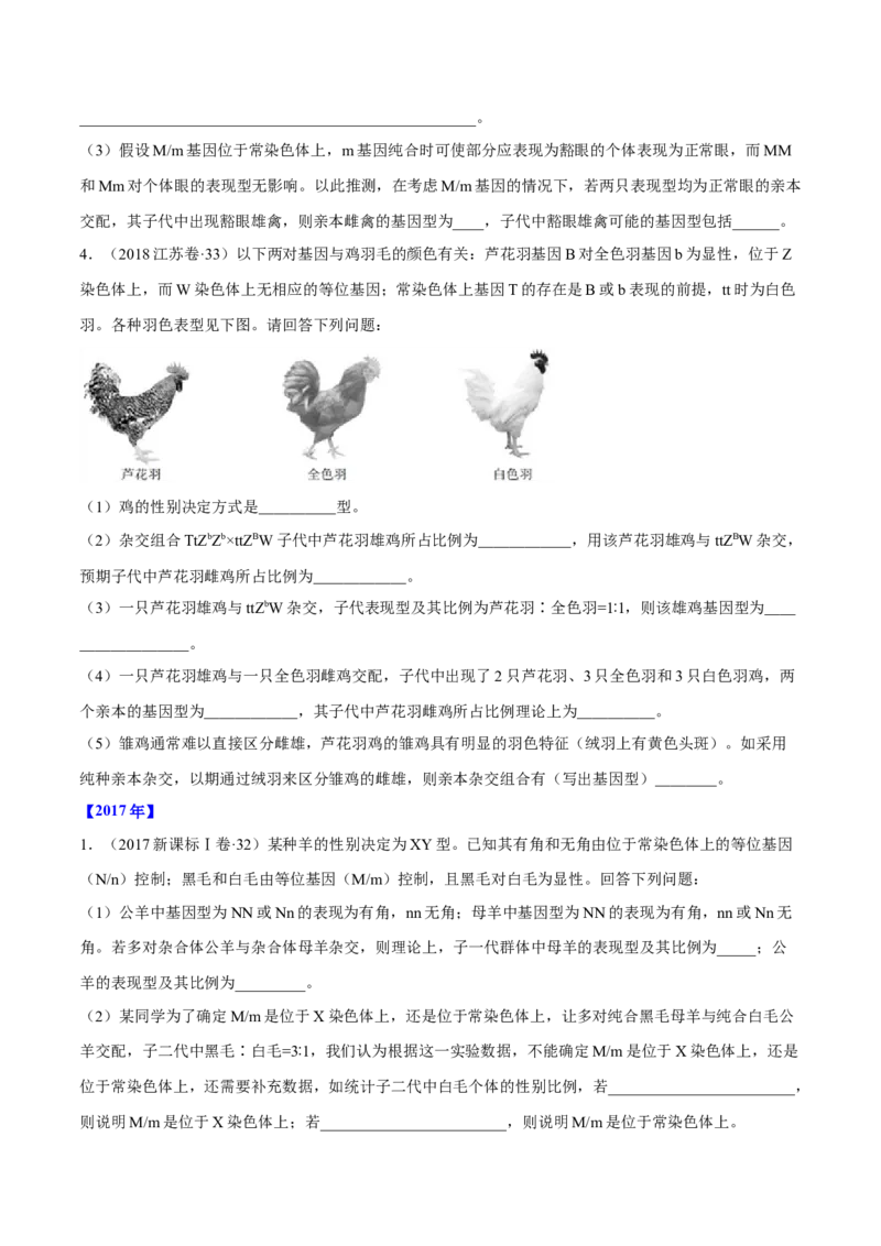 专题17遗传的基本定律综合-十年（2012-2021）高考生物真题分项汇编（全国通用）（原卷版）_高考真题分类汇编(2012-2022)生物_高考真题分项汇编(2012-2021)生物