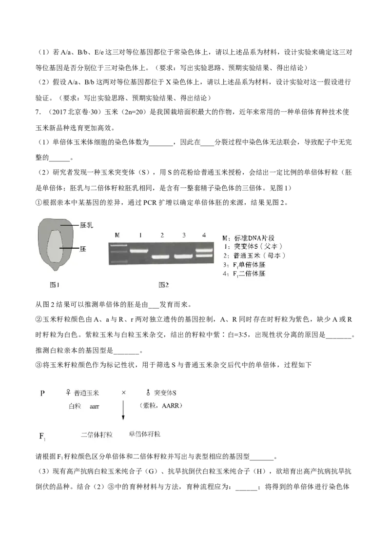 专题17遗传的基本定律综合-十年（2012-2021）高考生物真题分项汇编（全国通用）（原卷版）_高考真题分类汇编(2012-2022)生物_高考真题分项汇编(2012-2021)生物