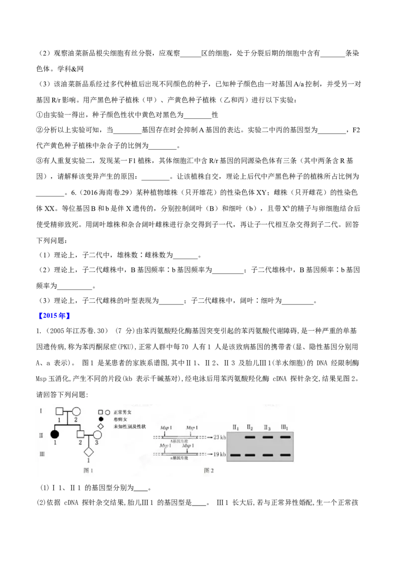 专题17遗传的基本定律综合-十年（2012-2021）高考生物真题分项汇编（全国通用）（原卷版）_高考真题分类汇编(2012-2022)生物_高考真题分项汇编(2012-2021)生物