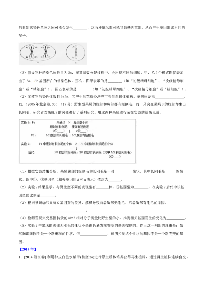 专题17遗传的基本定律综合-十年（2012-2021）高考生物真题分项汇编（全国通用）（原卷版）_高考真题分类汇编(2012-2022)生物_高考真题分项汇编(2012-2021)生物