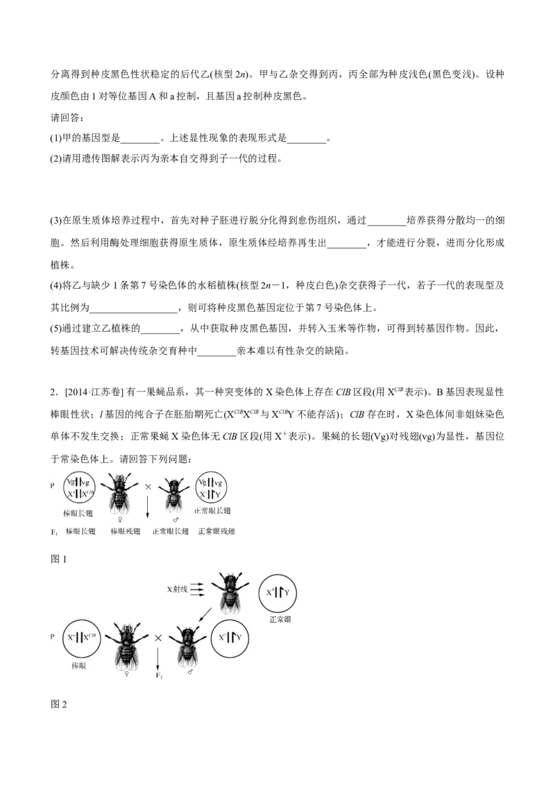 专题17遗传的基本定律综合-十年（2012-2021）高考生物真题分项汇编（全国通用）（原卷版）_高考真题分类汇编(2012-2022)生物_高考真题分项汇编(2012-2021)生物
