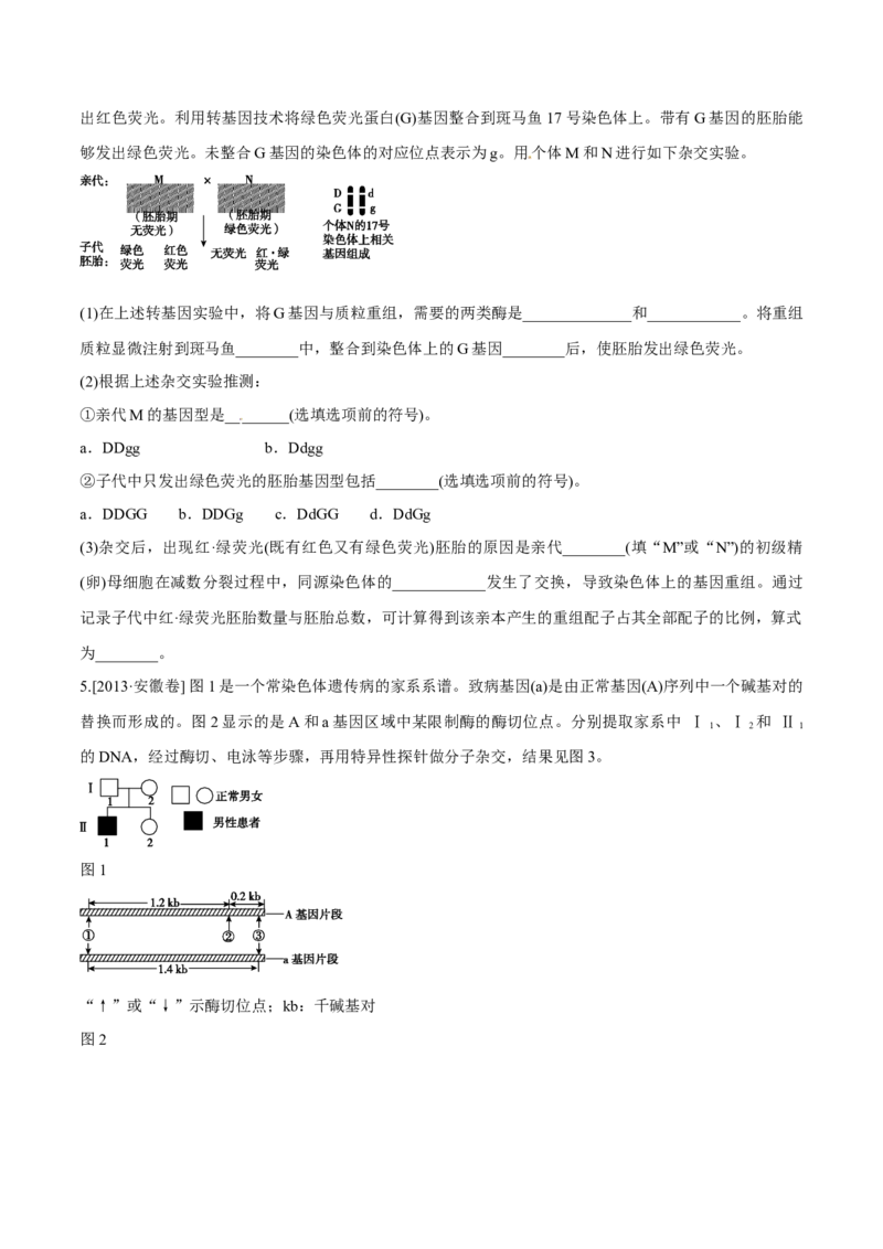 专题17遗传的基本定律综合-十年（2012-2021）高考生物真题分项汇编（全国通用）（原卷版）_高考真题分类汇编(2012-2022)生物_高考真题分项汇编(2012-2021)生物