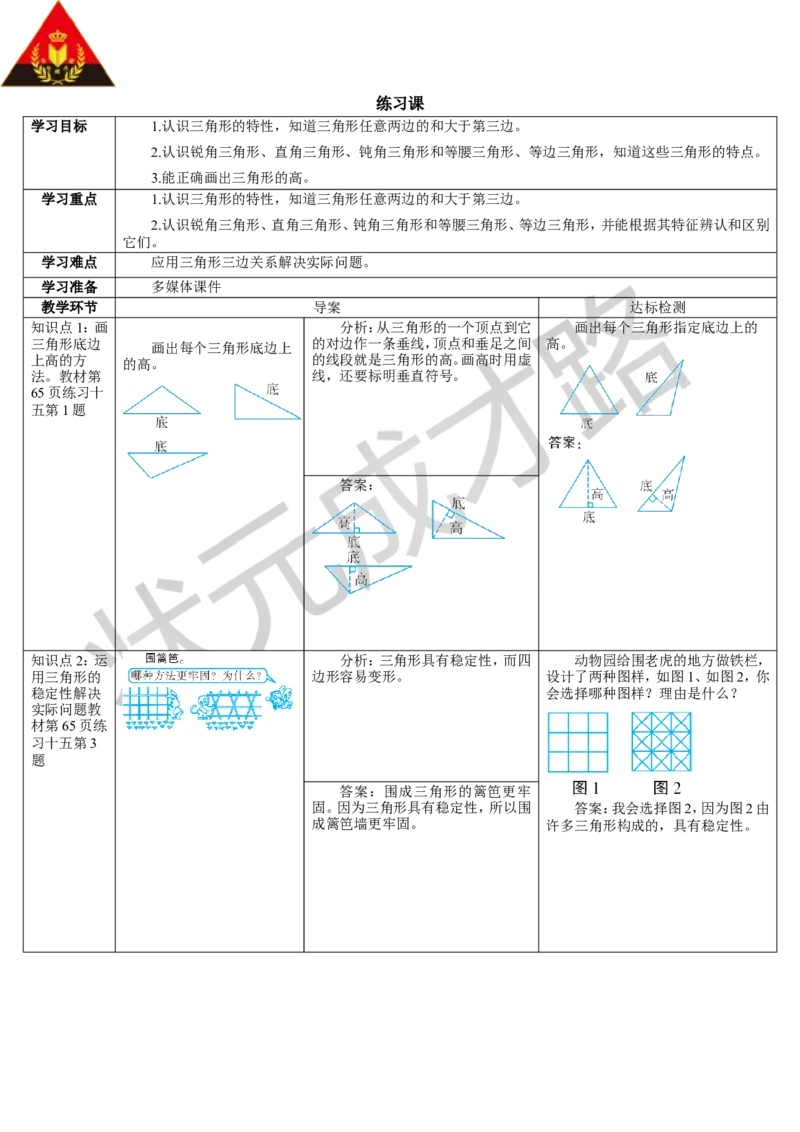 练习课（1-3课时）_1-6年级下册_R4数下新插图版_R4数下教案+学案_导学案_5三角形