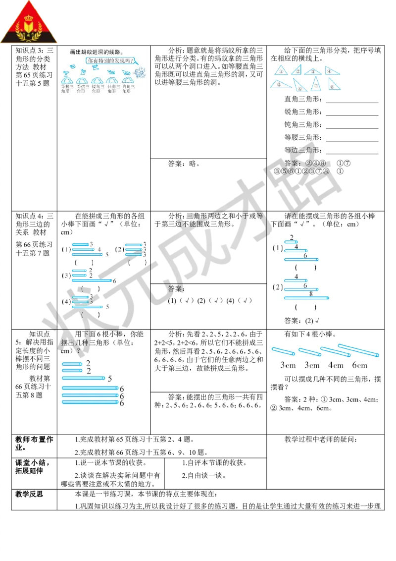 练习课（1-3课时）_1-6年级下册_R4数下新插图版_R4数下教案+学案_导学案_5三角形