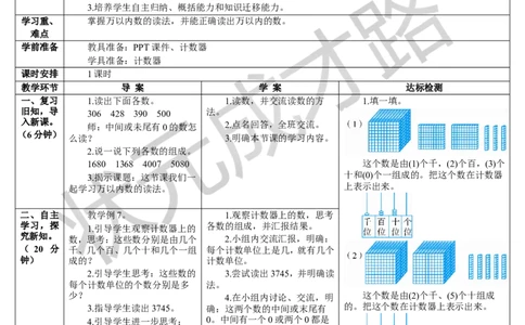 第5课时10000以内数的读法_1-6年级下册_R2数下新插图版_旧教材资源_R2数下教案+学案_导学案_7万以内数的认识