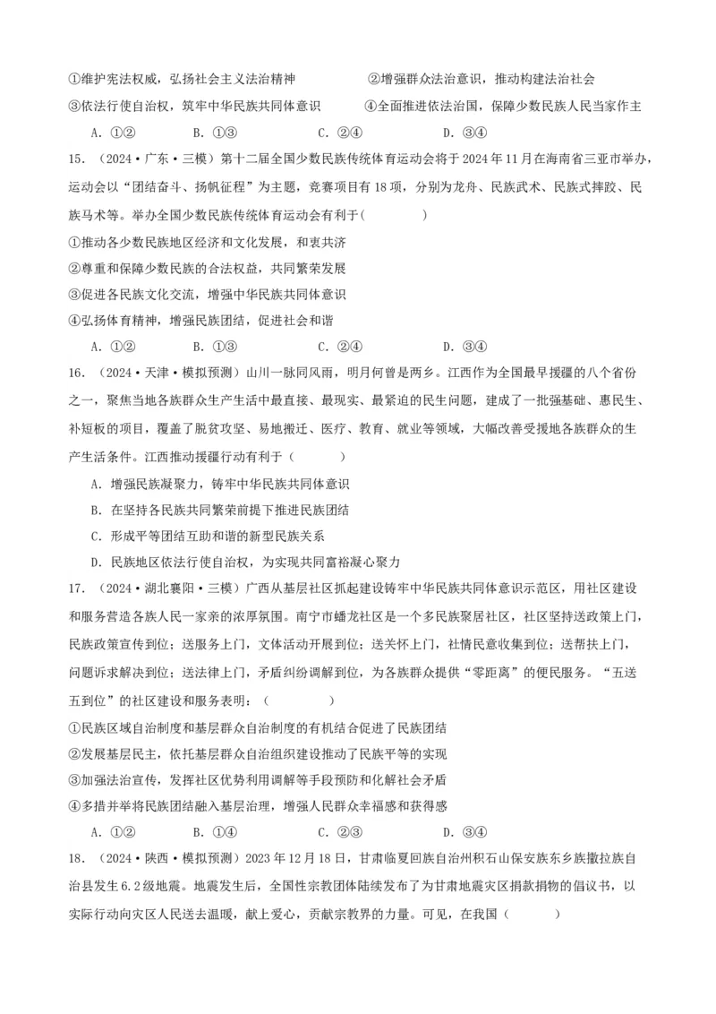 第六课我国的基本政治制度学案（原卷版）一轮备课优选2025年高考政治一轮复习精品课件＋学案＋练习（统编版）_42025年新高考资料_一轮复习_必修三《政治与法治》